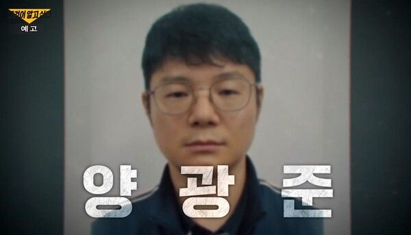 사진=그것이 알고 싶다