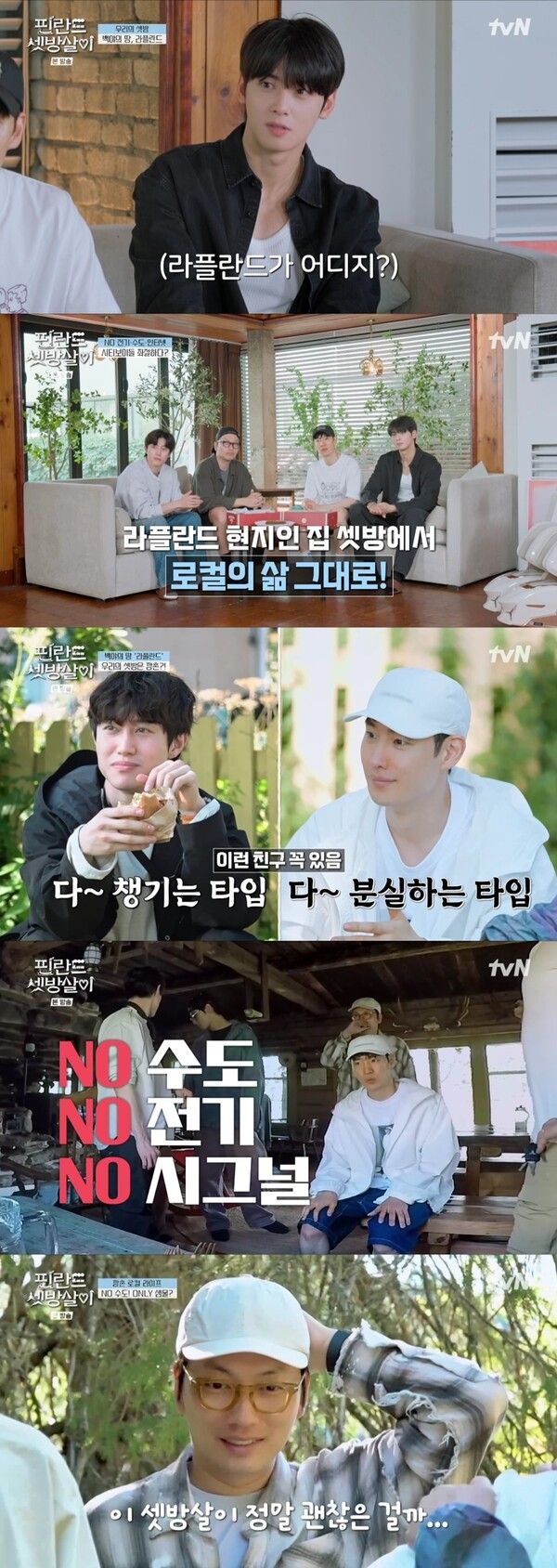 사진=핀란드 셋방살이