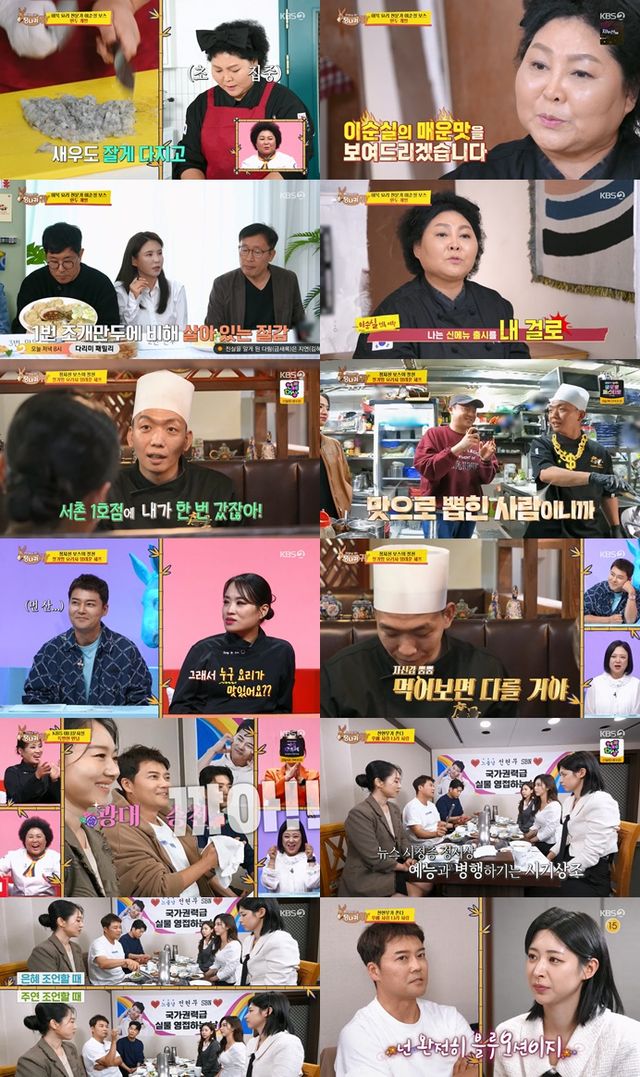 '사장님 귀는 당나귀 귀'. 사진=KBS2