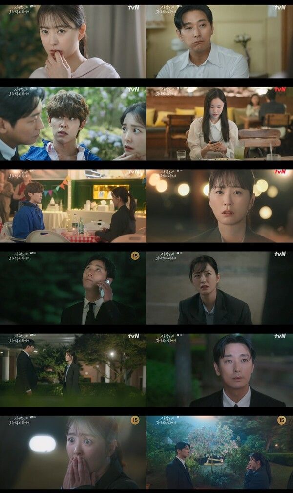 사진=사랑은 외나무다리에서