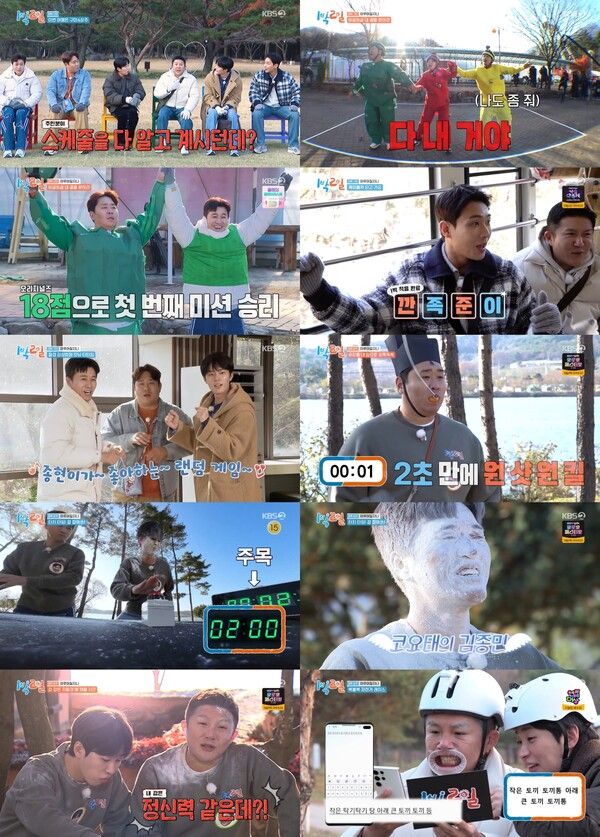 사진= KBS 2TV '1박 2일 시즌4' 방송 캡처