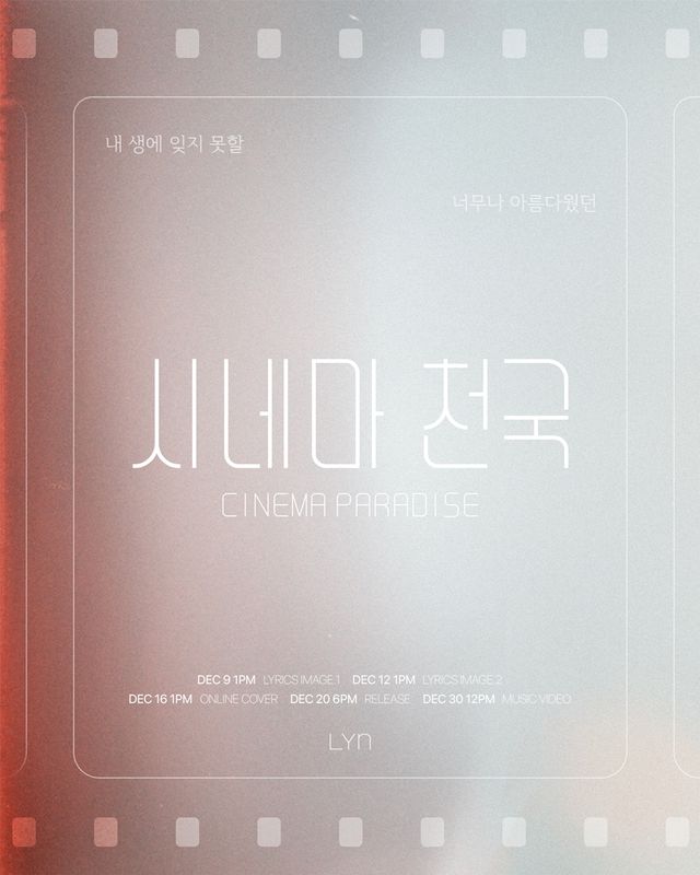린 새 싱글 '시네마 천국'. 사진=325E&C