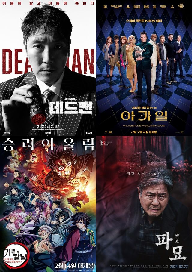 영화 '데드맨' '아가일' '귀멸의 칼날: 인연의 기적, 그리고 합동 강화 훈련으로' '파묘' 포스터. 사진=플러스엠엔터테인먼트, 유니버설 픽쳐스, 애니맥스브로드캐스팅코리아(유), 쇼박스