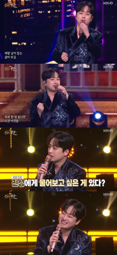 사진=KBS2 설특집 ‘진성빅쇼 BOK, 대한민국’