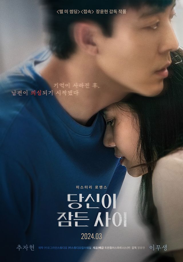 '당신이 잠든 사이에'. 사진=트윈플러스파트너스(주)