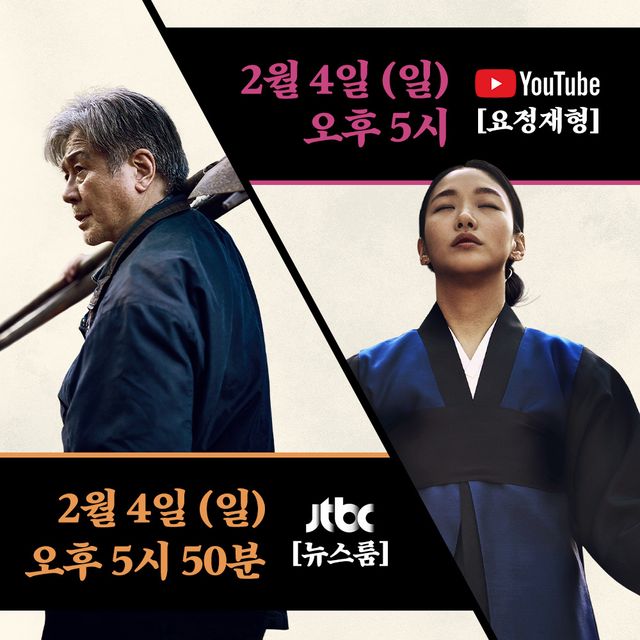 영화 '파묘' 최민식, 김고은. 사진=쇼박스