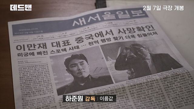 영화 '데드맨' 제작기. 사진=플러스엠 엔터테인먼트