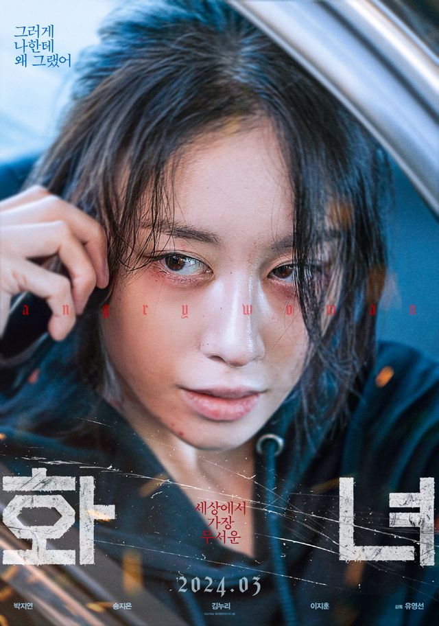 사진=영화 '화녀' 포스터.
