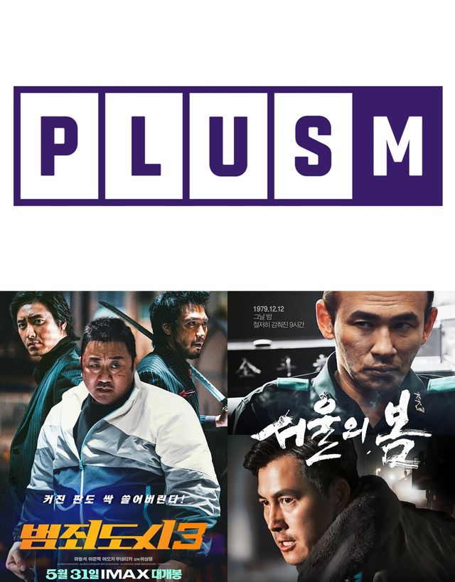 사진=플러스엠엔터테인먼트