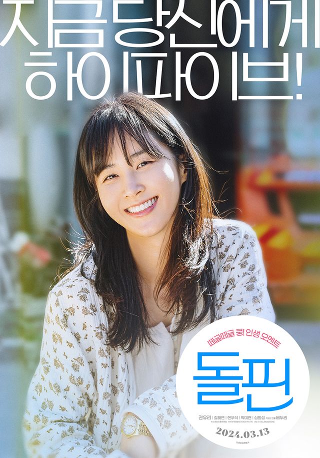 사진=영화 '돌핀' 포스터