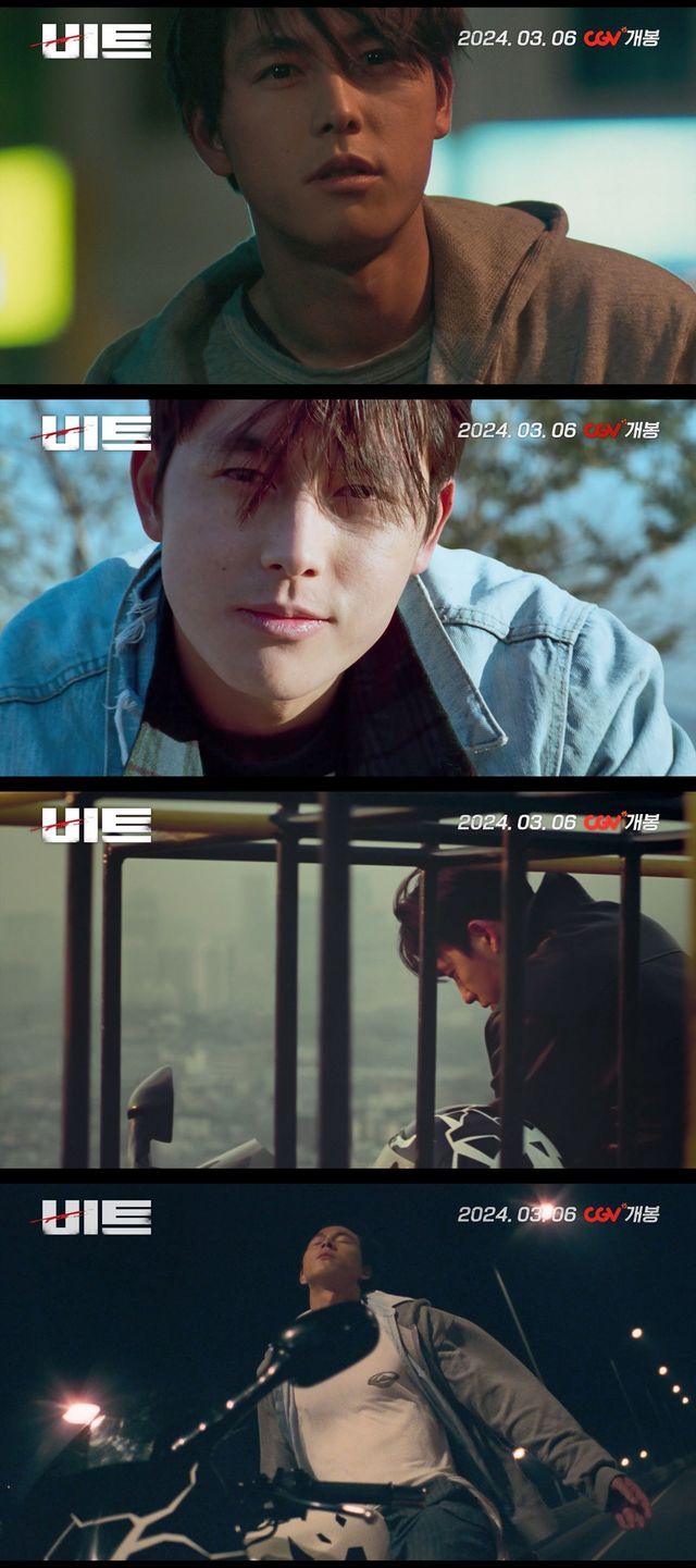 '비트'. 사진=싸이더스
