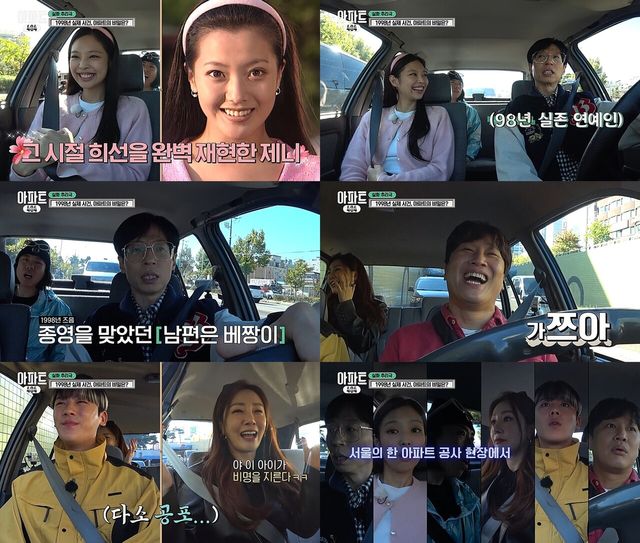 사진=tvN '아파트404' 캡처