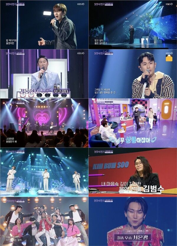 사진=불후의 명곡