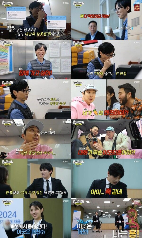 사진=MBC ‘놀면 뭐하니?’