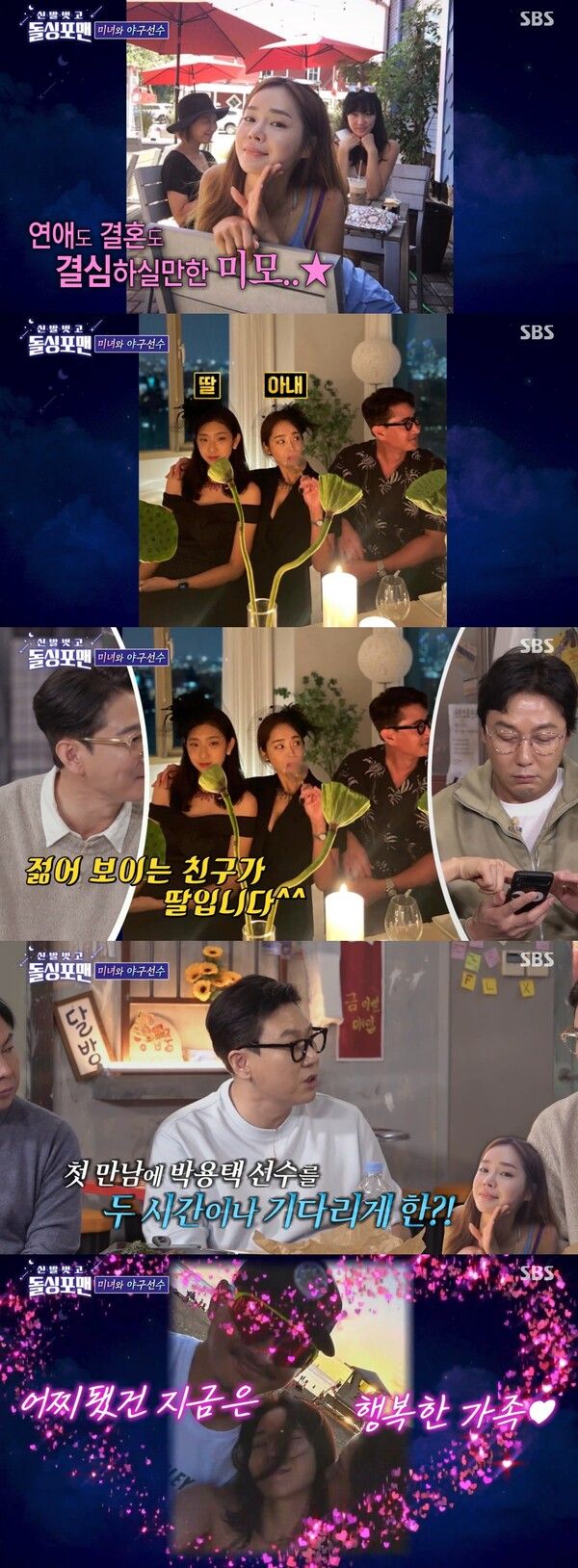 '돌싱포맨'. 사진=SBS