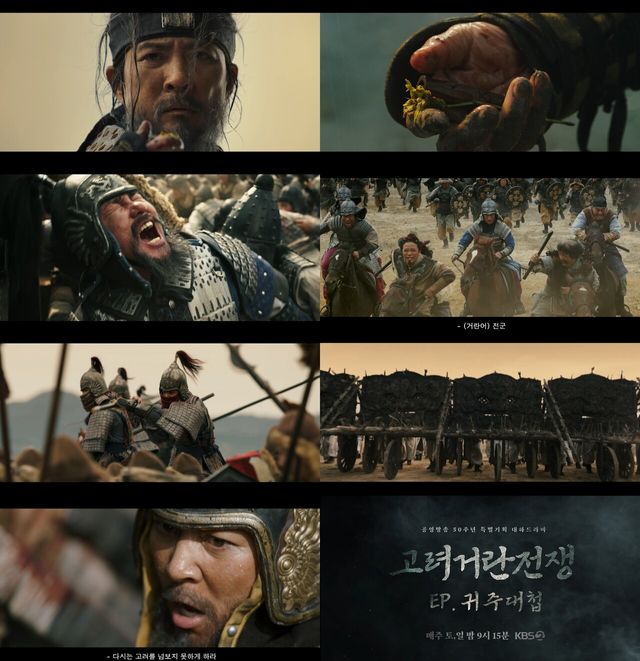 '고려거란전쟁'. 사진=KBS2