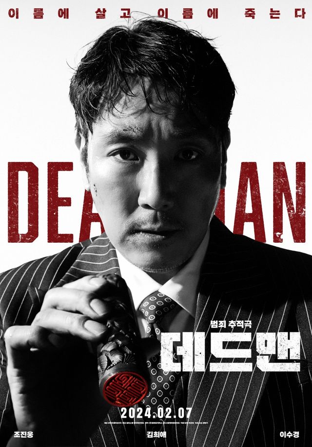 영화 '데드맨'. 사진=(주) 팔레트픽처스/사람엔터테인먼트/웨이브