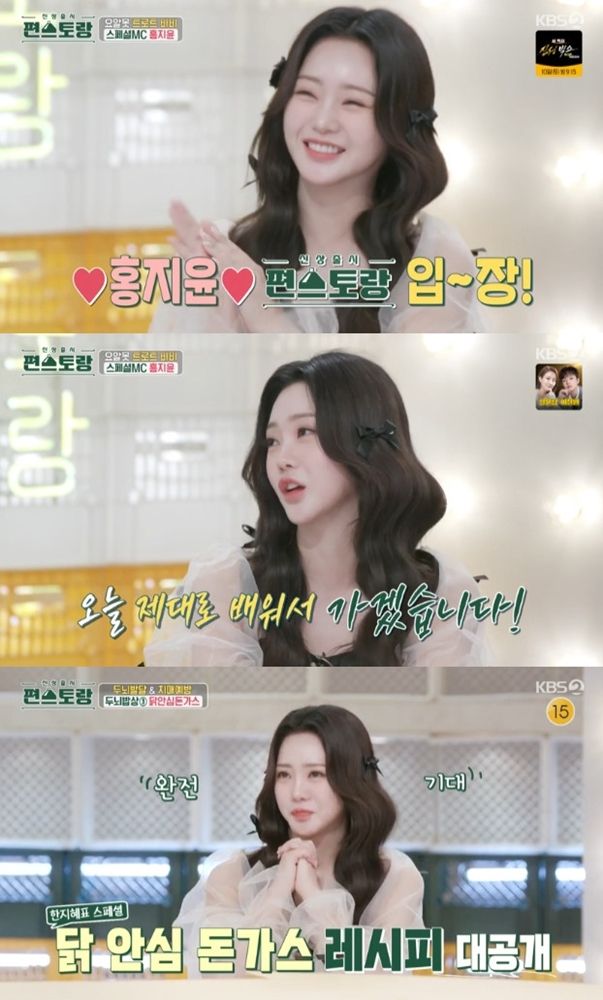 '편스토랑' 홍지윤. 사진=KBS2