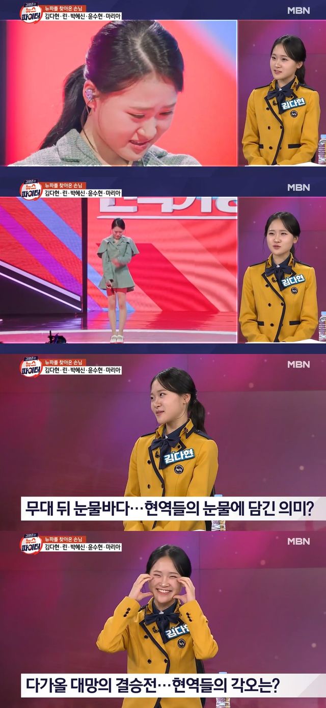 '김명준의 뉴스 파이터' 김다현. 사진=MBN