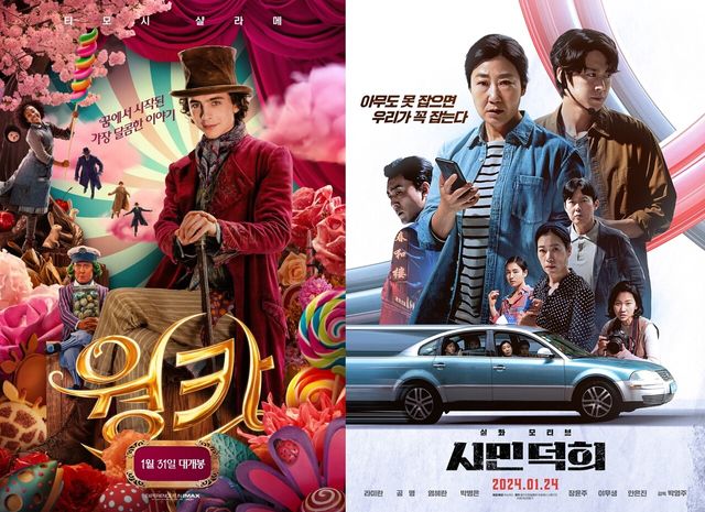 '웡카' '시민덕희' 포스터. 사진=워너브라더스 코리아, 쇼박스