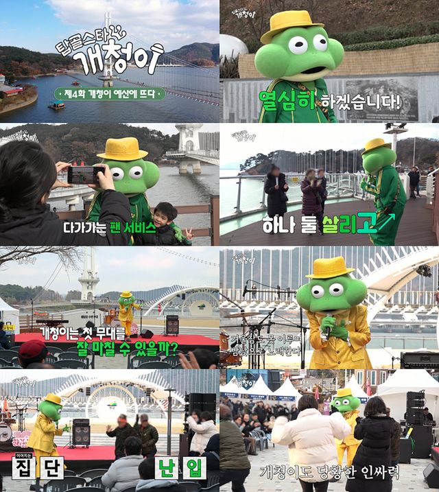 '탑골스타 개청이'. 사진=EBS