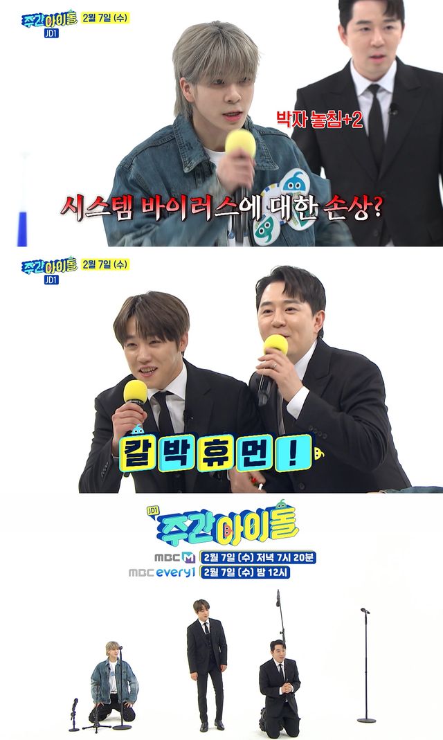 사진=MBC M, MBC every1 ‘주간아이돌’