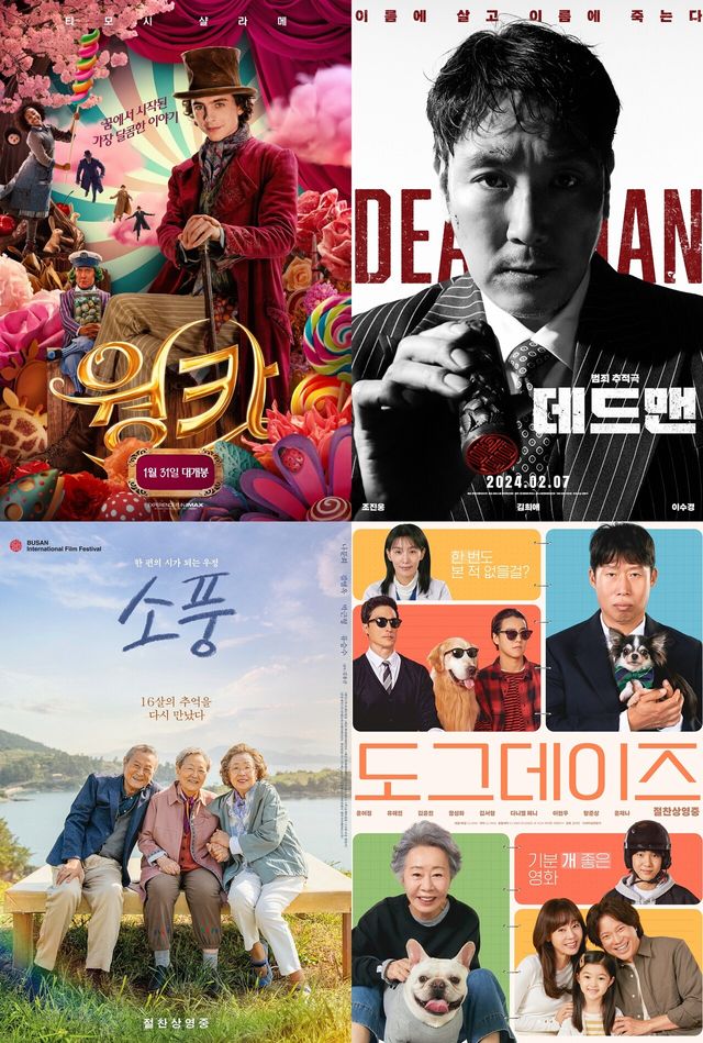 사진=영화 '웡카' '데드맨' 소풍' '도그데이즈' 포스터