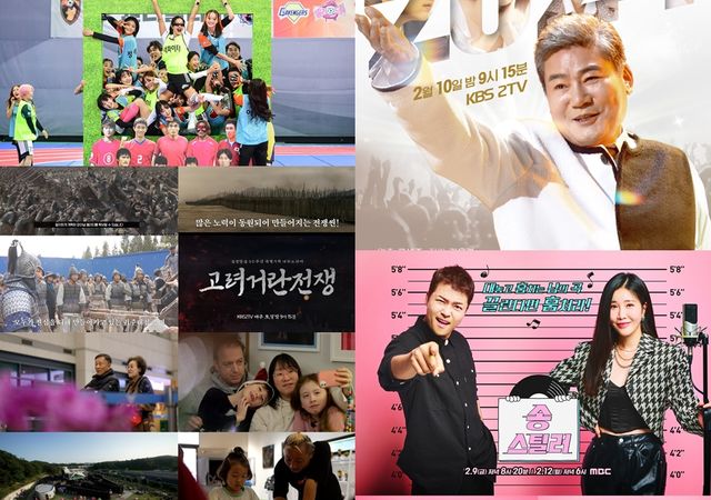 설 특집 프로그램. 사진=각 방송사