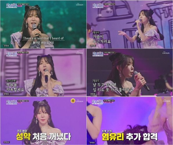 '미스트롯3' 염유리. 사진=TV조선