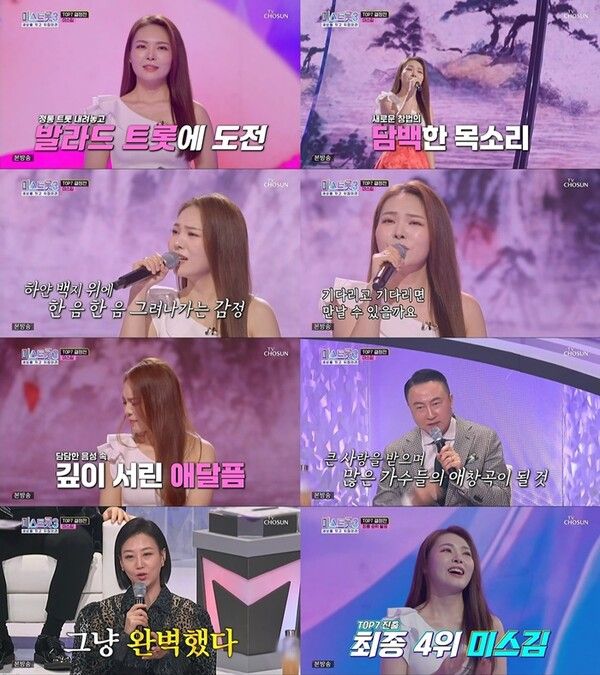 사진=TV조선 ‘미스트롯3’ 방송캡처