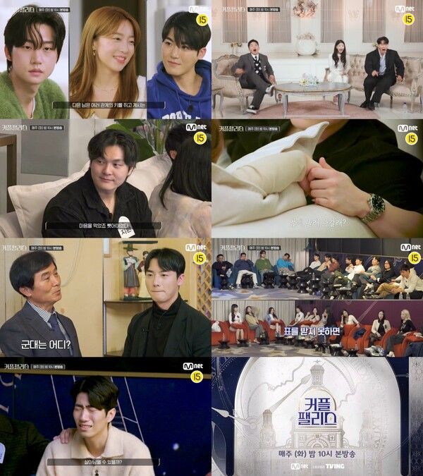 사진=Mnet '커플팰리스'