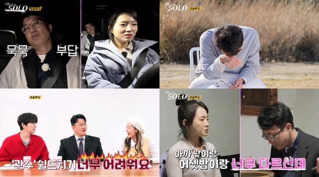 '나는 솔로'. 사진=ENA, SBS PLUS