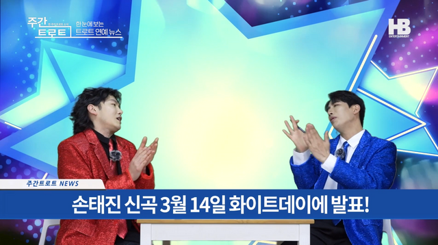 사진=주간트로트