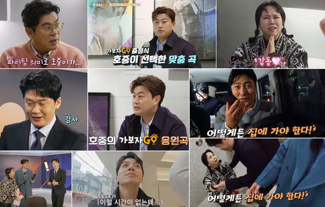 '가보자GO'. 사진=MBN