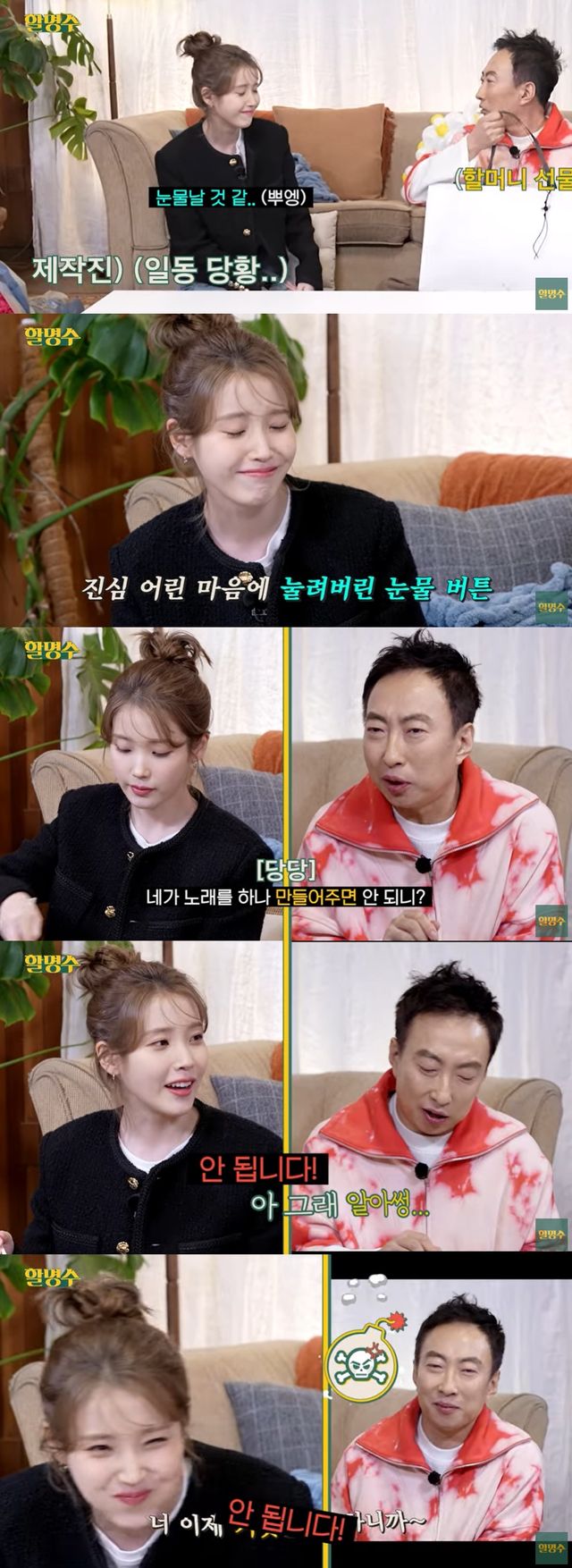 아이유-박명수. 사진=할명수