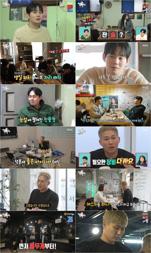 사진=MBC '전지적 참견 시점' 방송 캡처