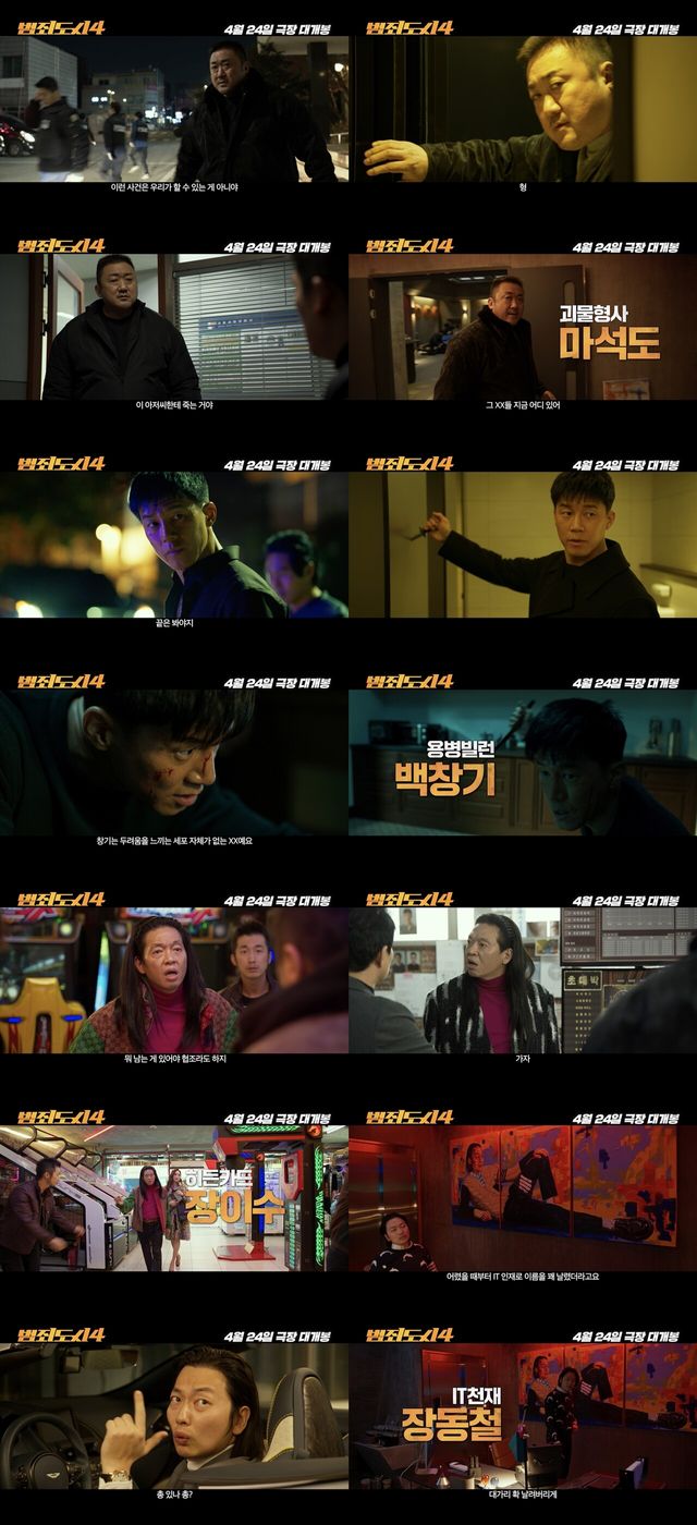 '범죄도시4'. 사진=에이비오엔터테인먼트