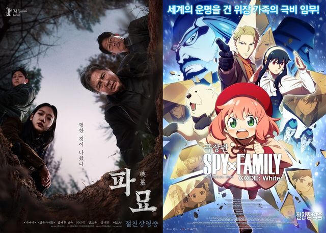 영화 '파묘' '극장판 스파이 패밀리 코드' 포스터. 사진=쇼박스, NEW·㈜대교