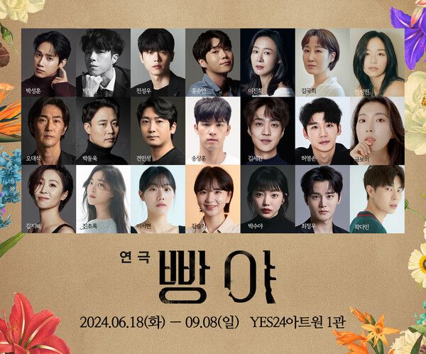 2024 연극'빵야' 캐스팅공개 / (좌측상단부터) 박성훈, 박정원, 전성우, 홍승안, 이진희, 김국희, 전성민, 오대석, 박동욱, 견민성, 송상훈, 김세환, 허영손, 금보미, 김지혜, 진초록, 이서현, 김슬기, 박수야, 최정우, 곽다인 배우. 사진=㈜엠비제트컴퍼니