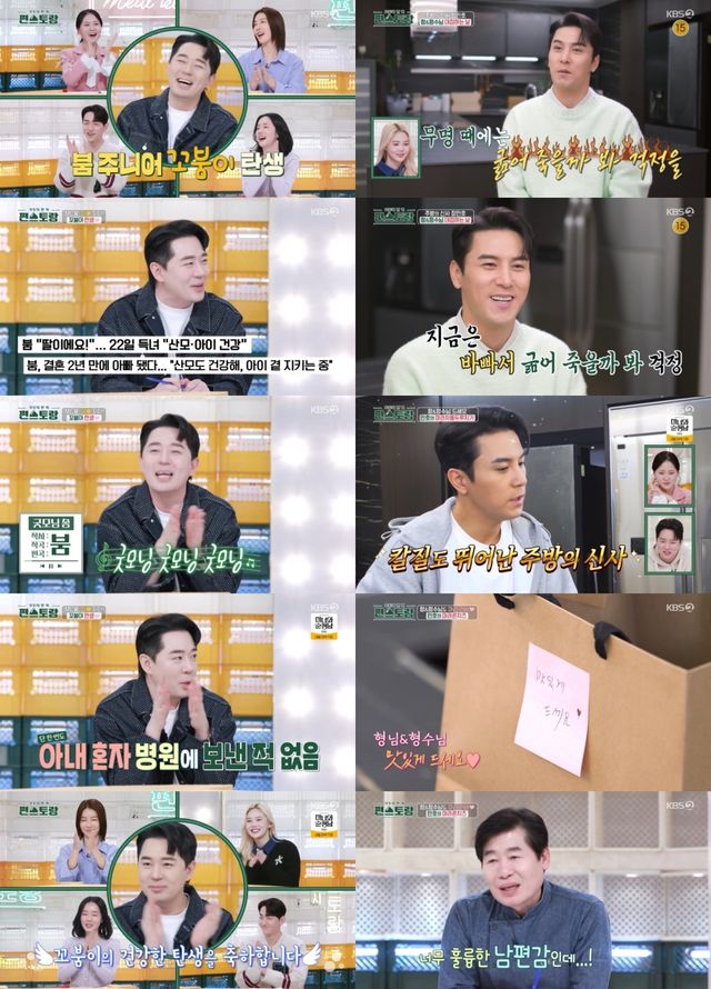 '편스토랑'. 사진=KBS2