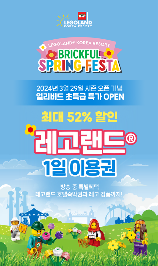 사진=레고랜드