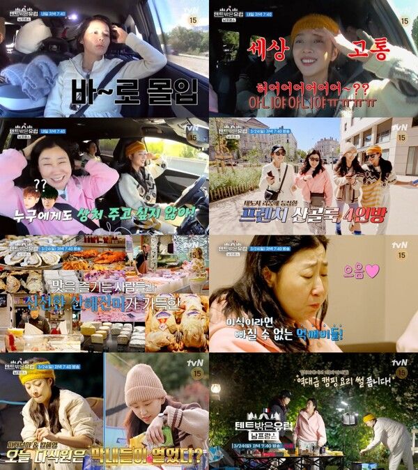사진=tvN '텐트 밖은 유럽 - 남프랑스 편'
