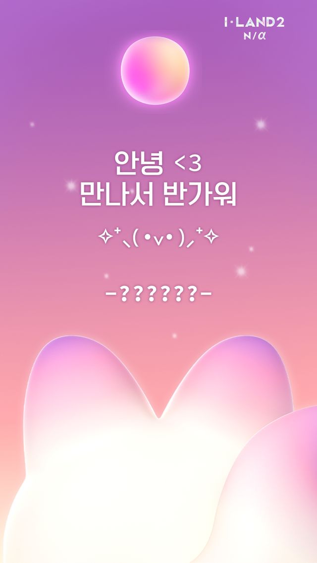 사진=Mnet '아이랜드2 : N/a'