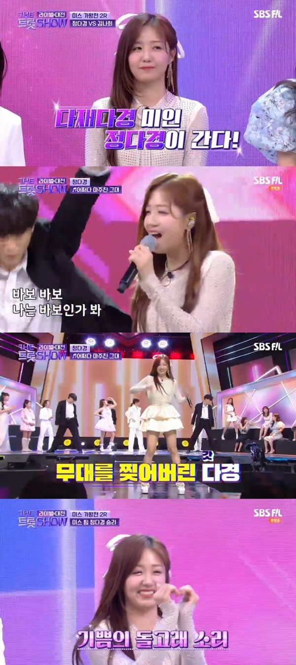 '더 트롯쇼 라이벌 대전' 정다경. 사진=SBS FiL, SBS M