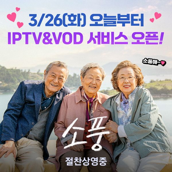 영화 '소풍'. 사진=롯데엔터테인먼트