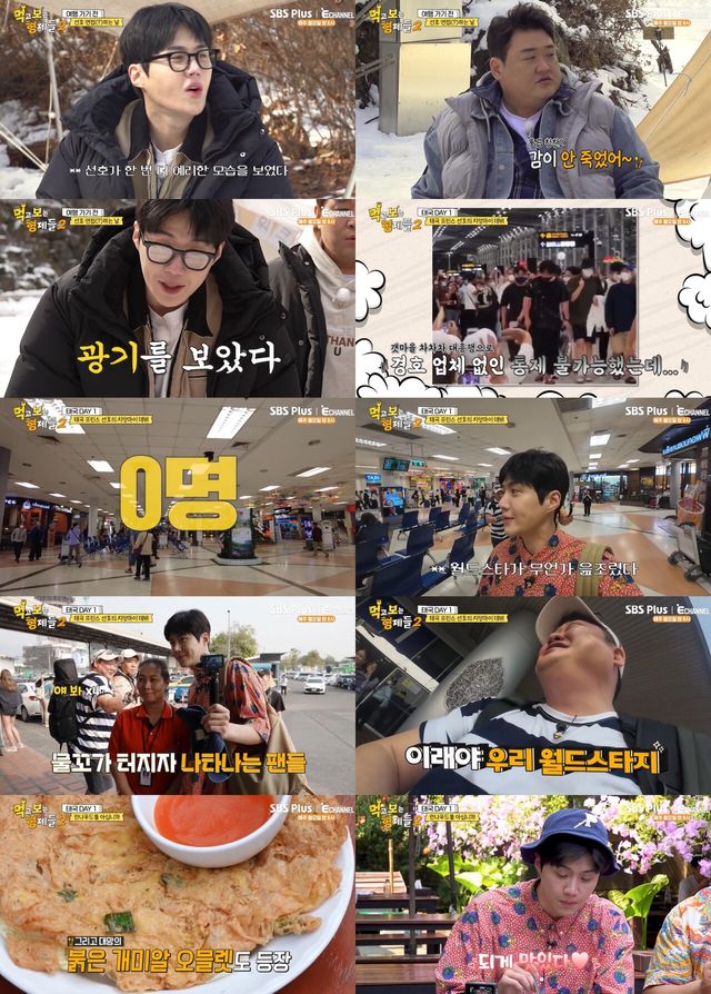 '먹보형2'. 사진=SBS플러스·E채널