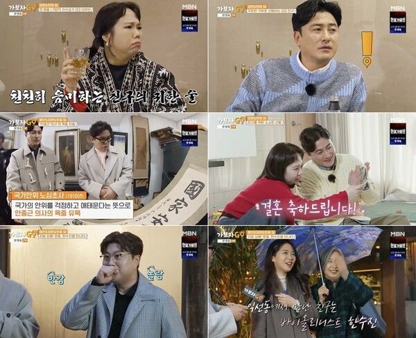 사진=MBN ‘가보자GO’]