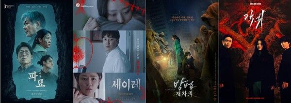 사진=네이버 영화 '파묘''세이레''방법: 재차의' / 공식 홈페이지 '악귀'