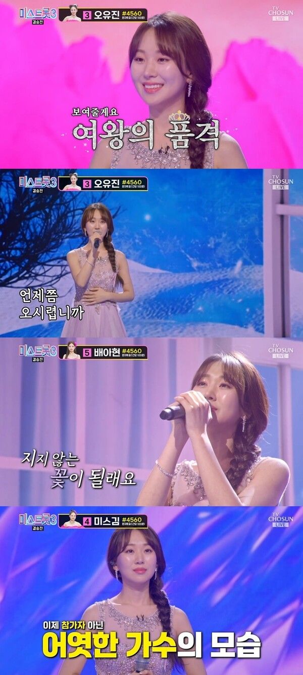 사진=TV CHOSUN '미스트롯3' 영상 캡처
