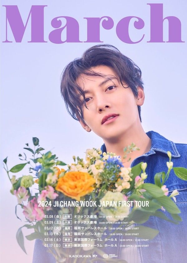 지창욱 일본투어 포스터. 사진=스프링 컴퍼니